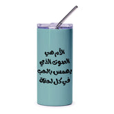Arabic Quote Tumbler, Mother's Love Gift, Islamic Design, Unique Tumbler, Tumbler with Straw, Stylish Arabic Tumbler - Tawshia